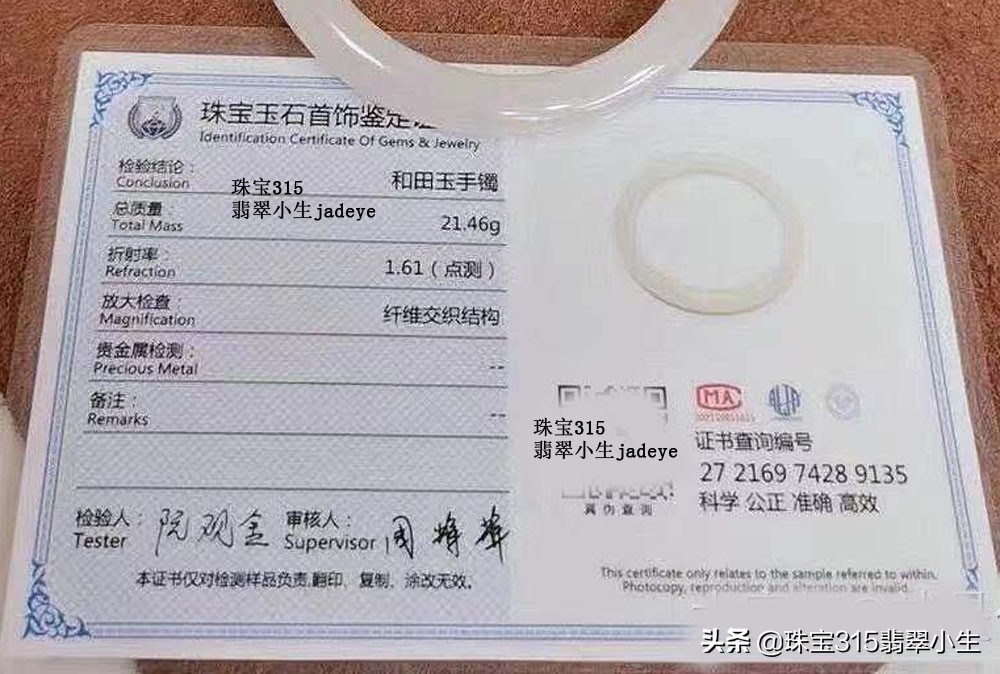 中首协珠宝检测中心是不是正规机构，靠谱吗？