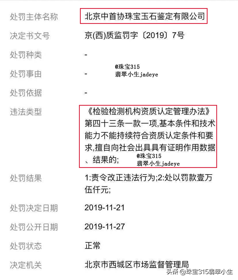 中首协珠宝检测中心是不是正规机构，靠谱吗？