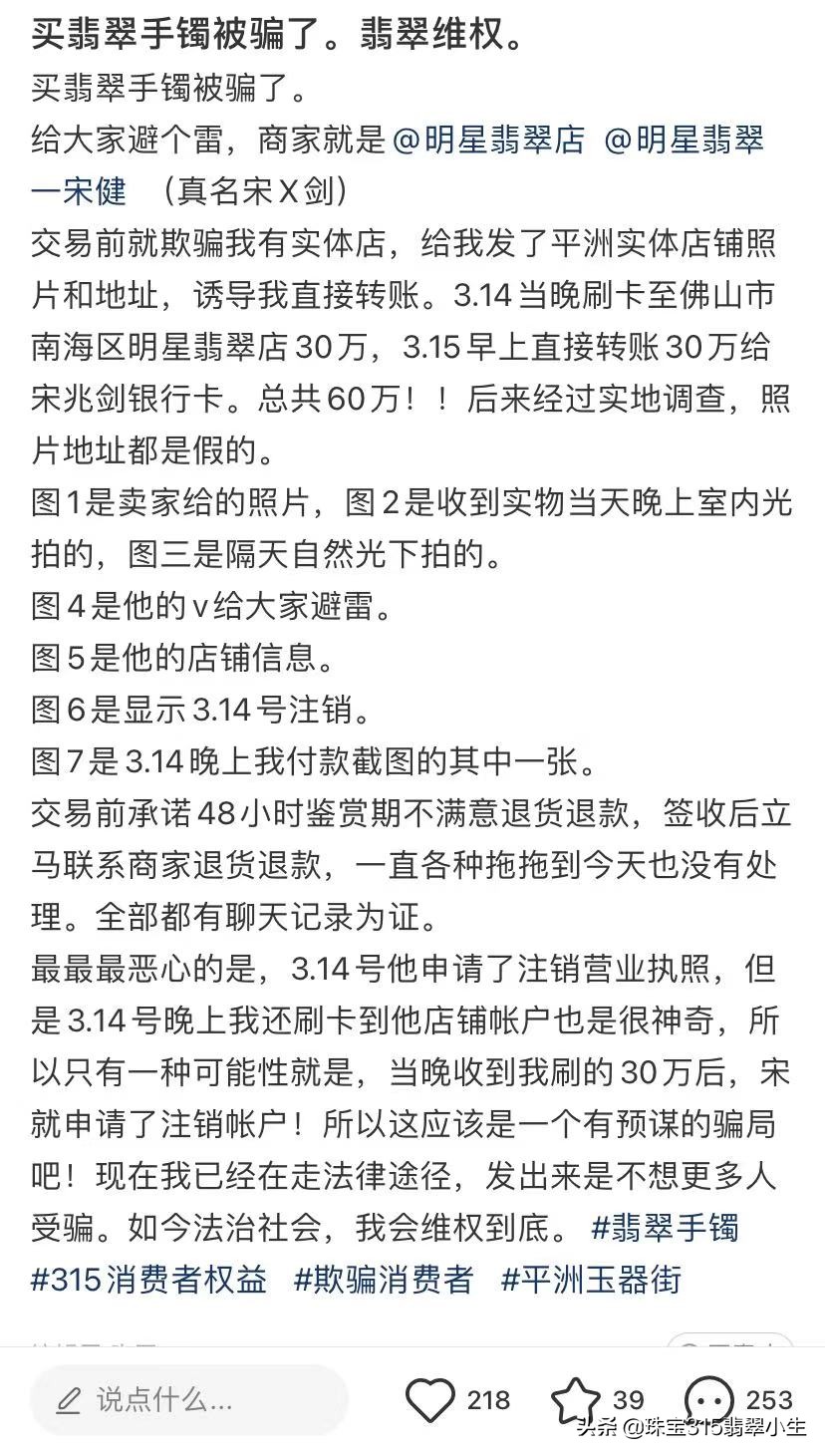 买翡翠手镯60万直款被骗，说好不满意48小时内可退，事后却反悔